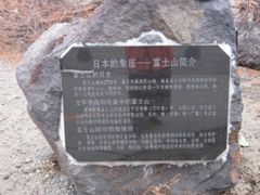 -富士山吉田線五合目