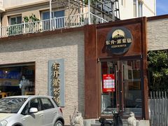 -东升灌浆包(辛庄街总店)