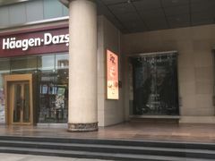 -哈根达斯(石家庄北国店)