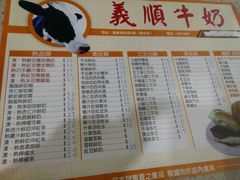 菜单-义顺牛奶公司(新马路老店)