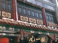 -张一元(总店)