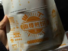-南楼煎饼(南楼总店)
