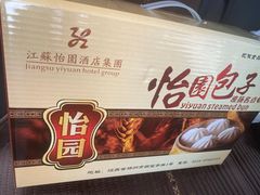 -怡园饭店-餐厅(四望亭店)