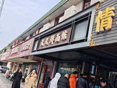 -天天鲜面馆(衡山路店)