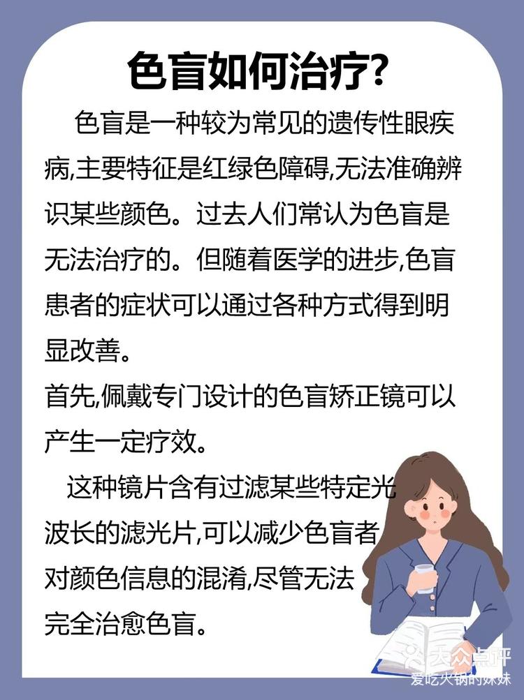 色盲可以治疗吗先天性图片