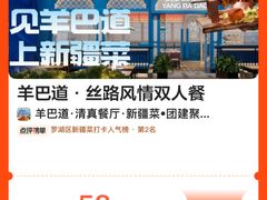 -羊巴道新疆菜·清真(上梅林店)