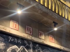 -五马集·海鲜·温州大牌档(黑金冠五马街十字路口店)