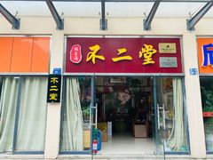 -无锡惠山寺