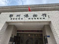 -鄂州市博物馆