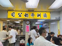 -澳洲牛奶公司(佐敦店)