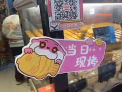 -粉粉乐鲷鱼烧(美罗城店)