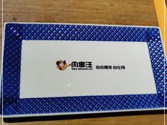 -肉串汪(西便门店)