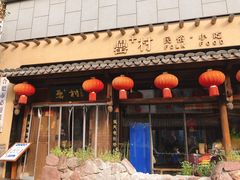 -罍+村卤菜摊(罍街店)