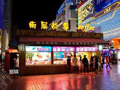 -南屏步行街
