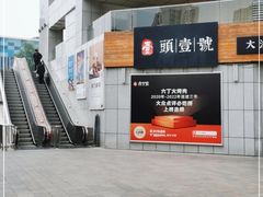 -头壹号饸饹面·大油条(常营店)
