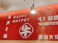 -犇鼎牛潮汕牛肉火锅(新辰里学清路店)