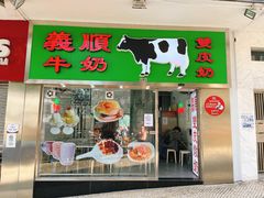 -义顺牛奶公司(新马路老店)