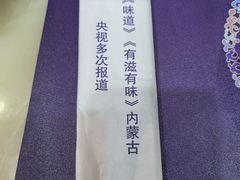 -蒙亨·手把肉·蒙古包文化主题餐厅(天恒广场店)