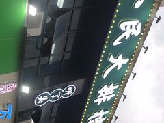 -小民大排档(光谷店)