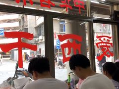 -非遗·爱西干面(小公园总店)