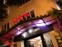 -惠食佳·宴会厅(滨江西路店)