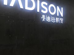 -德信影城(万泰城店)