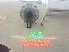 -义顺牛奶公司(新马路老店)