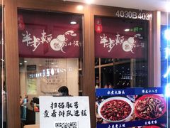 门面-先启半步颠小酒馆(常熟万达广场店)