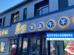-米家·鹤城炭火米家(直营总店)