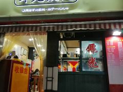 门面-潘国仙耳光馄饨(黄家阙路店)
