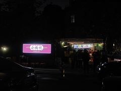 -小煵记·打边炉(西丽文光店)