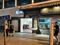 门面-陆稿荐观前街店