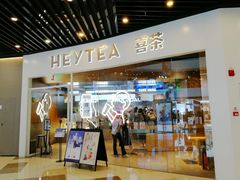 -喜茶(北京通州万达店)