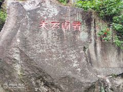 -云洞岩风景区