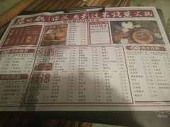 菜单-后火锅(总店)