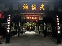 -成都武侯祠博物馆