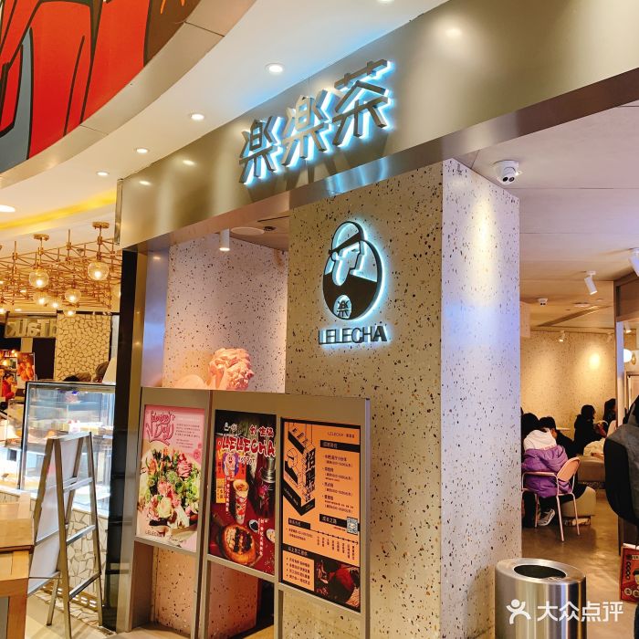 lelecha乐乐茶(日月光店)门面图片
