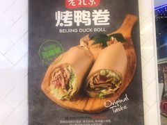 -特派卷·老北京烤鸭卷(合生汇购物中心店)