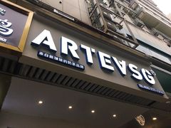 门面-ARTEASG啊T·新加坡奶茶(三坊七巷店)