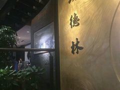 -功德林(南京西路店)