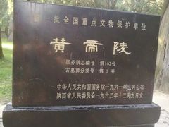 -黄帝陵