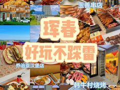 -珲春防川景区