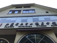 -五台山健身馆