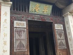 -草庵摩尼教遗址公园