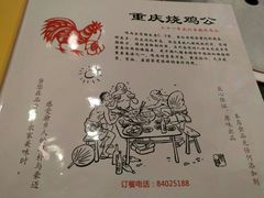 -重庆烧鸡公火锅(簋街店)