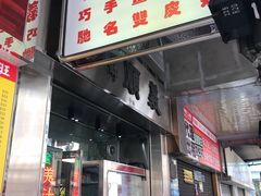 门面-义顺牛奶公司(新马路老店)