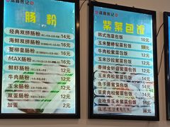 -张记炸串肠粉