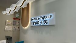 -禾慕时光医疗美容