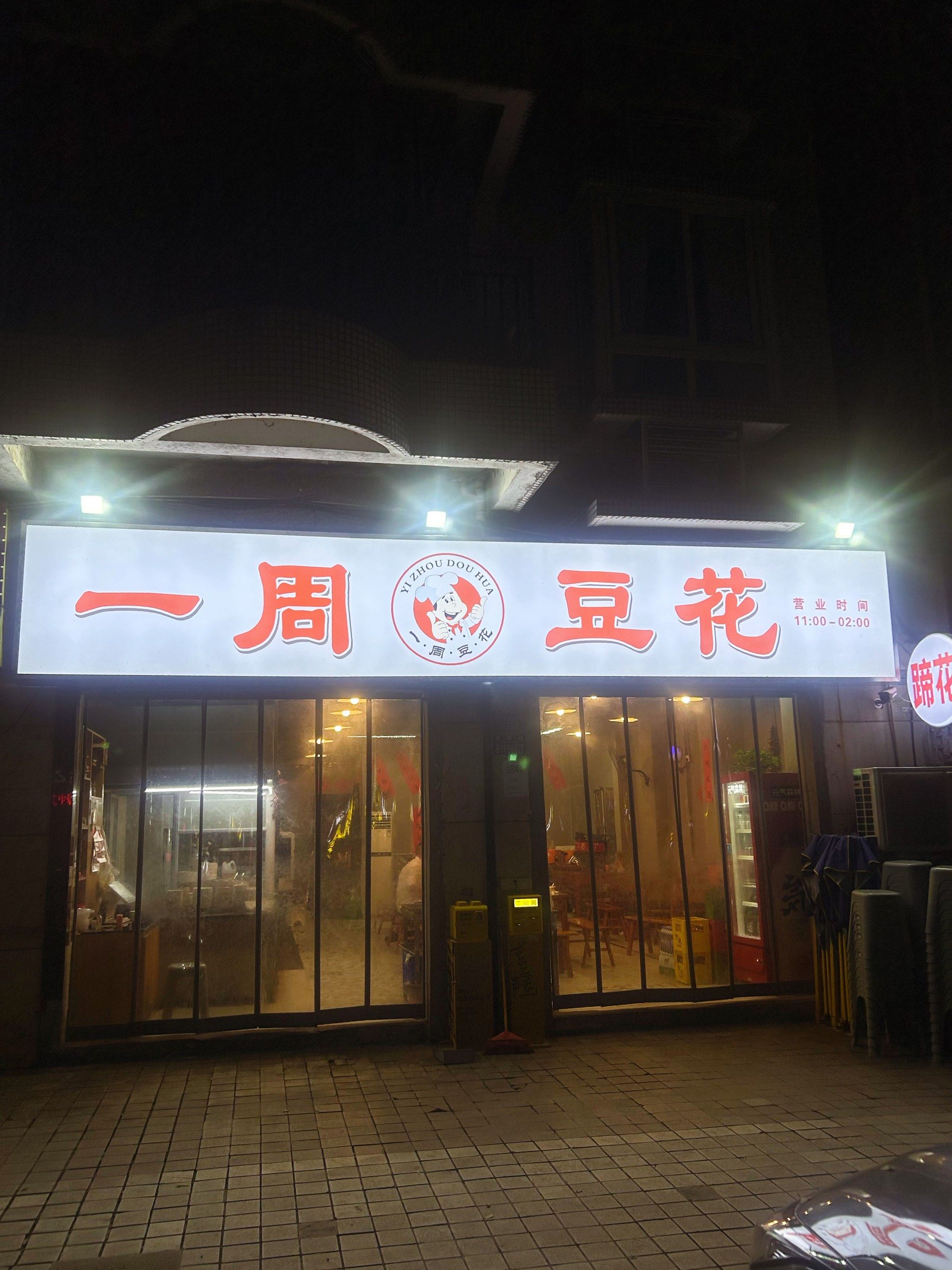 一碗豆花饭,暖胃又暖心