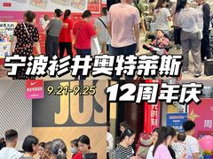 -宁波杉井奥特莱斯广场